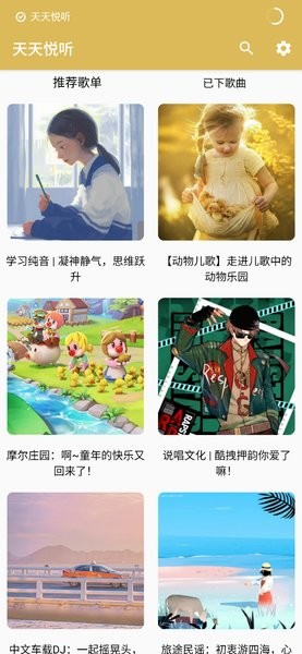 天天悦听2.7正式版