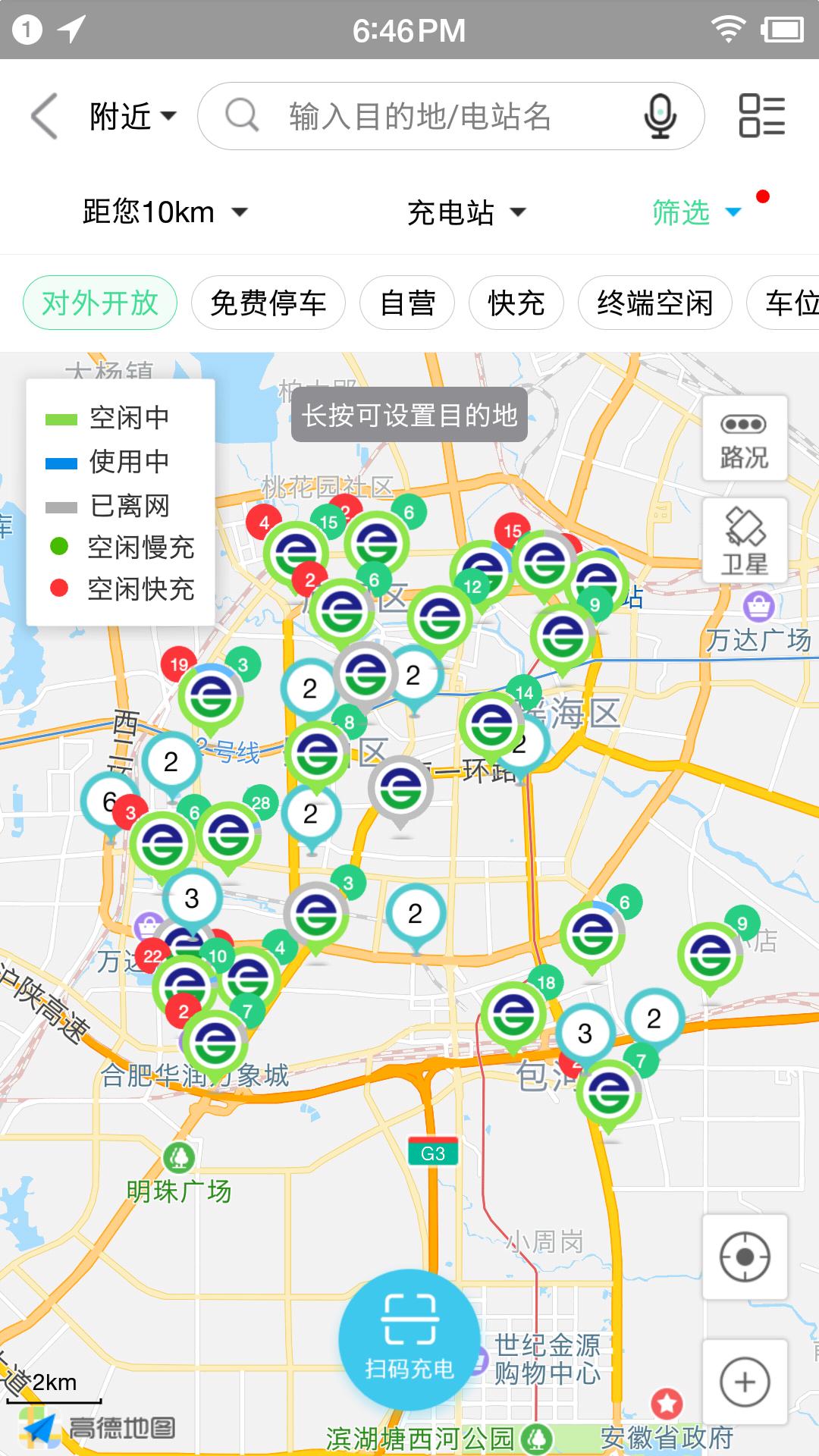 合肥充电截图0