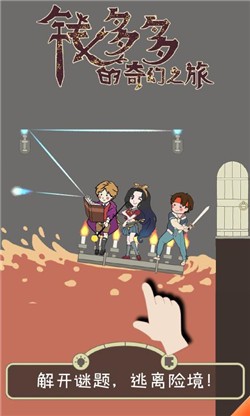 钱多多的奇幻之旅.jpg