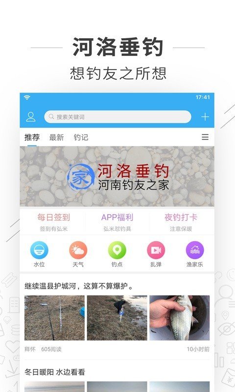 河洛垂钓截图0