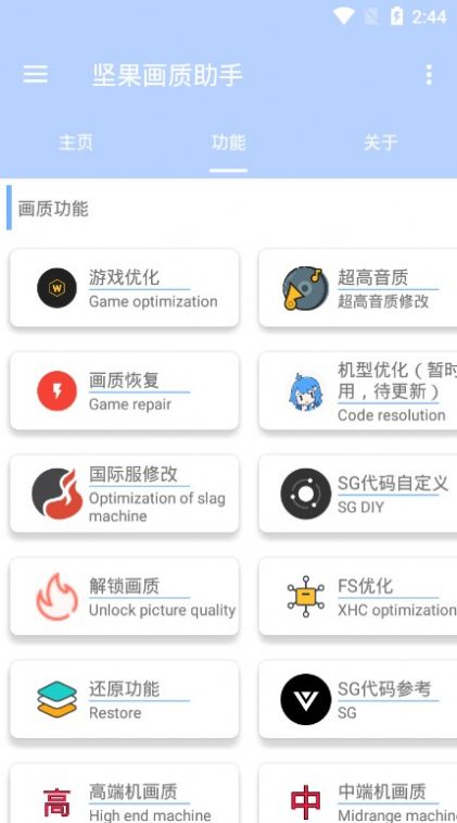 坚果画质助手最新版本