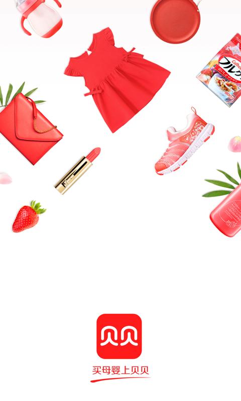 贝贝 版本：9.38.01