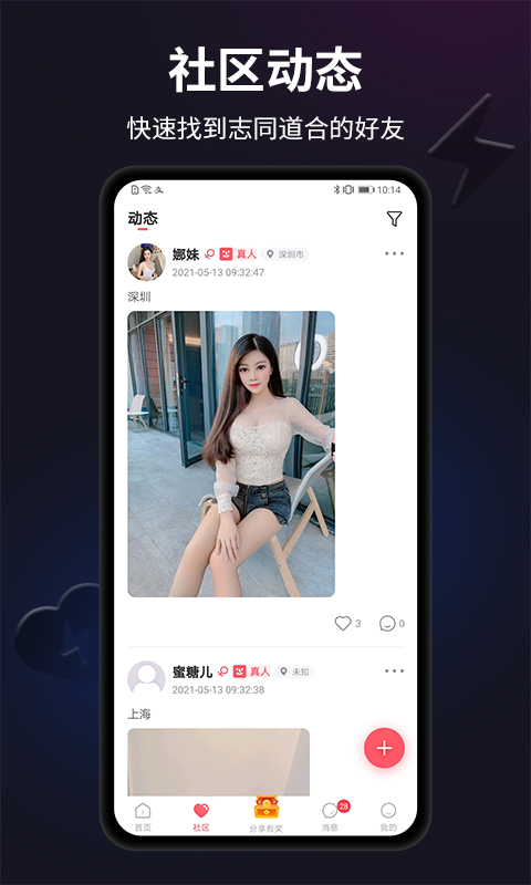 闪月真人交友截图3