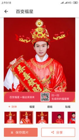 百变福星截图0