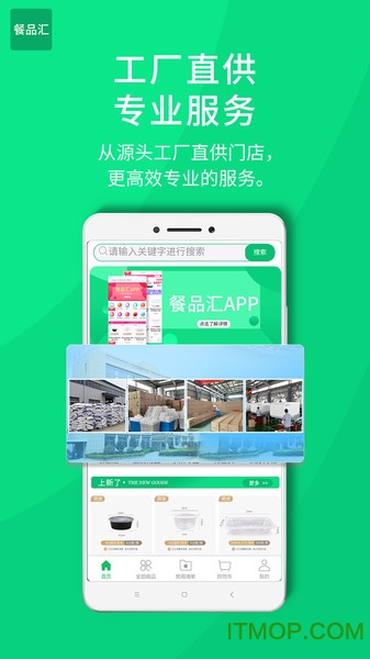 餐品汇截图2