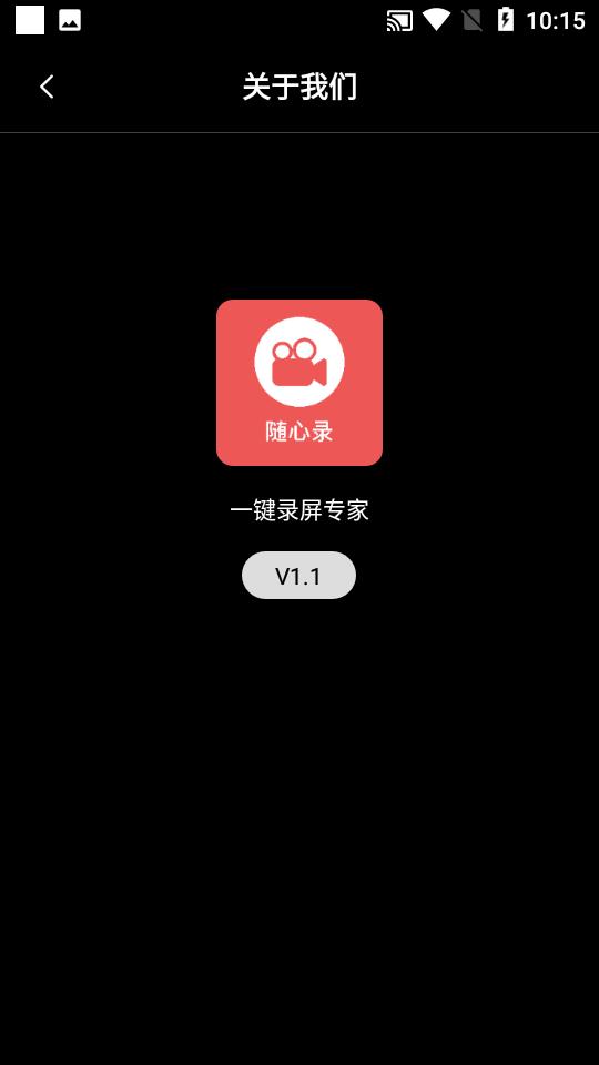 一键录屏专家截图0