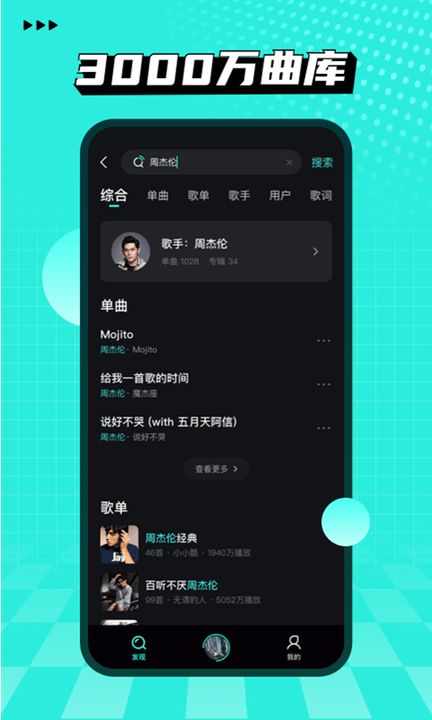 波点音乐手机版截图1