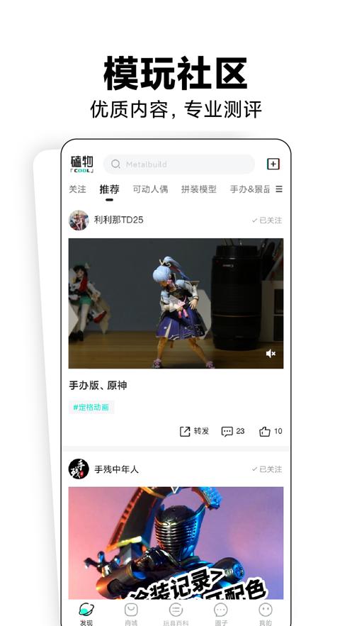 磕物模玩APP正式版下载安装 截图2
