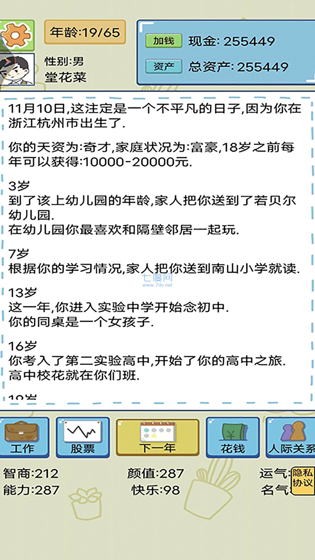 假如你是大富豪游戏