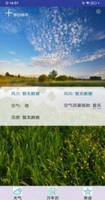 鲨鱼天气预报截图2