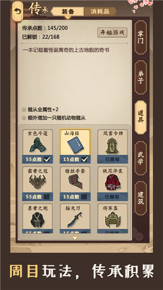 模拟江湖最新版 v1.2.9