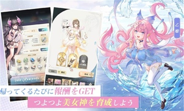 女神乐园日服  v1.1.52