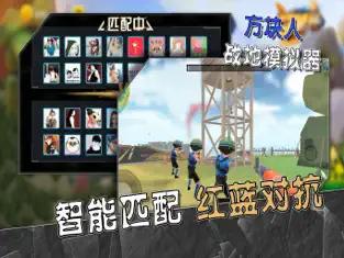 方块人战地模拟器截图2
