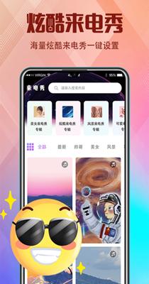 抖嗨来电秀截图1