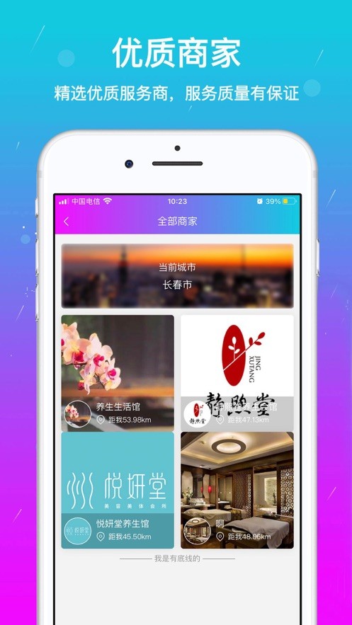 淘按摩截图2
