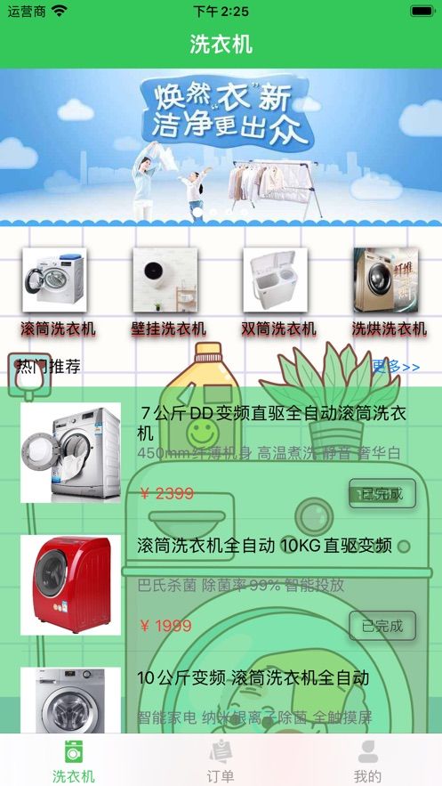 洁衣洗衣机