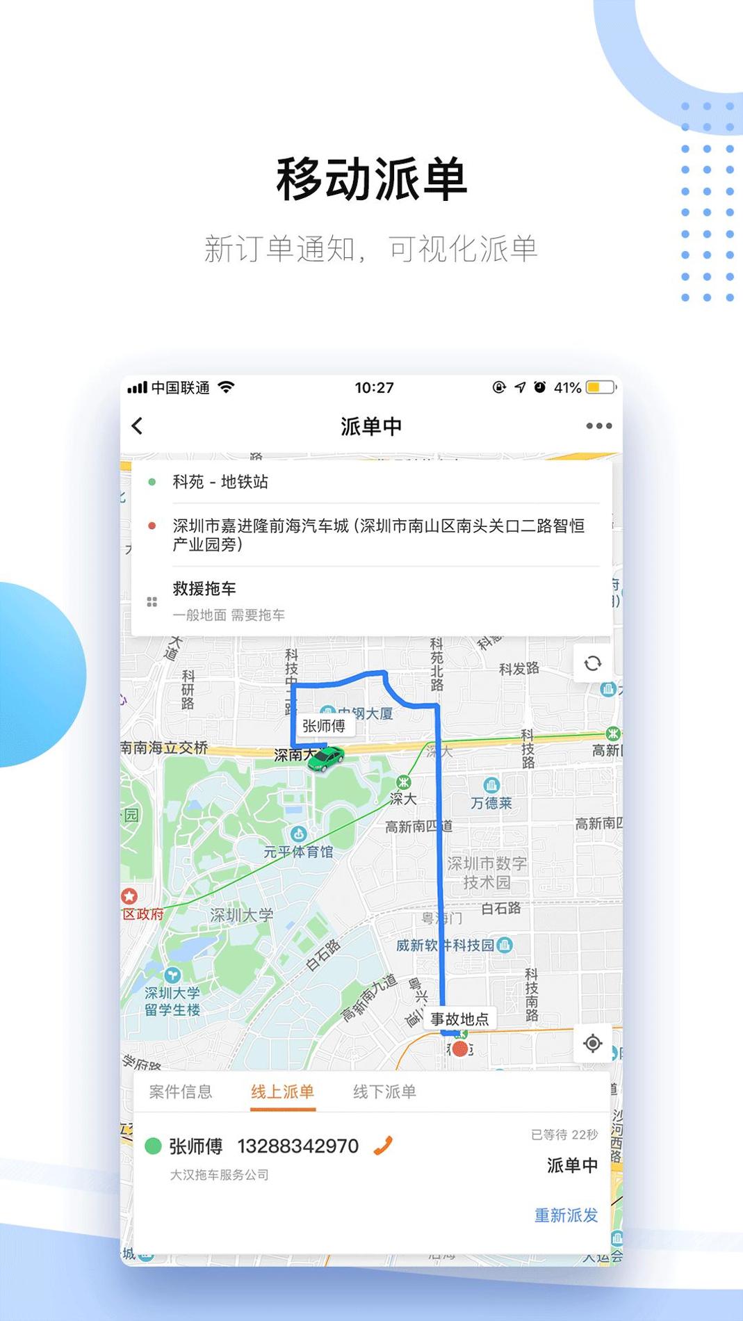 好师傅援助商家版截图2