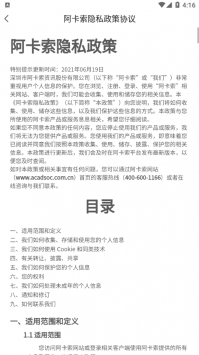 阿卡索云课堂截图1
