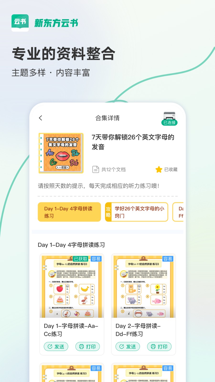 新东方云书截图1