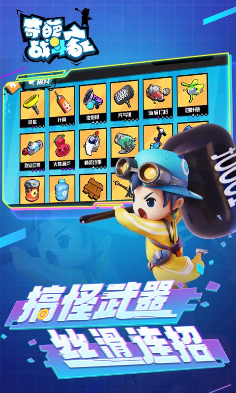 奇葩战斗家九游版