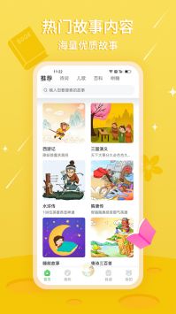 大嘴讲故事 v2.0.5