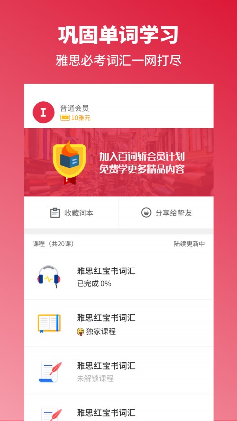 雅思单词斩截图0