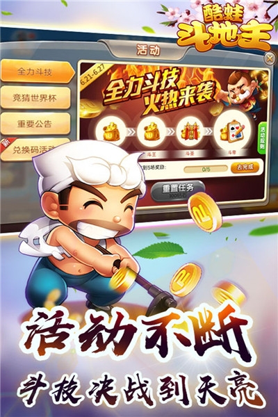 酷蛙斗地主手游截图2