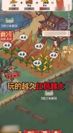 田园大丰收游戏领红包福利版图片1