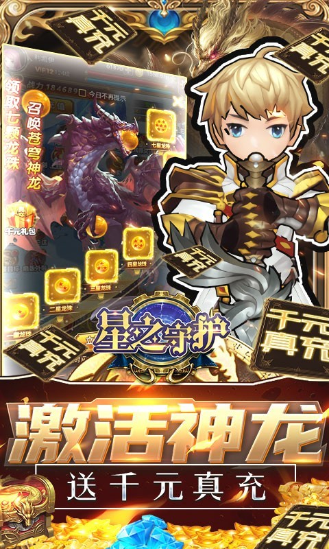 星之守护官方版  v1.2