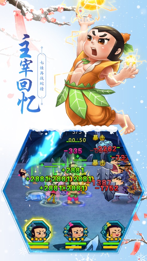 葫芦娃官方正版手游下载  v5.5.3