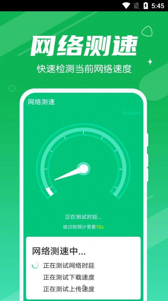 数数畅享优化大师截图1