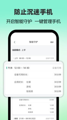 麦苗守护家长端  v3.5.3