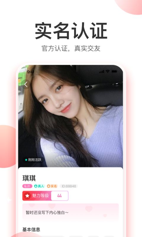 微密友真人交友截图2