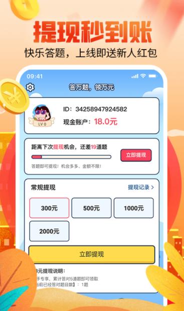 答题赚钱多多截图1