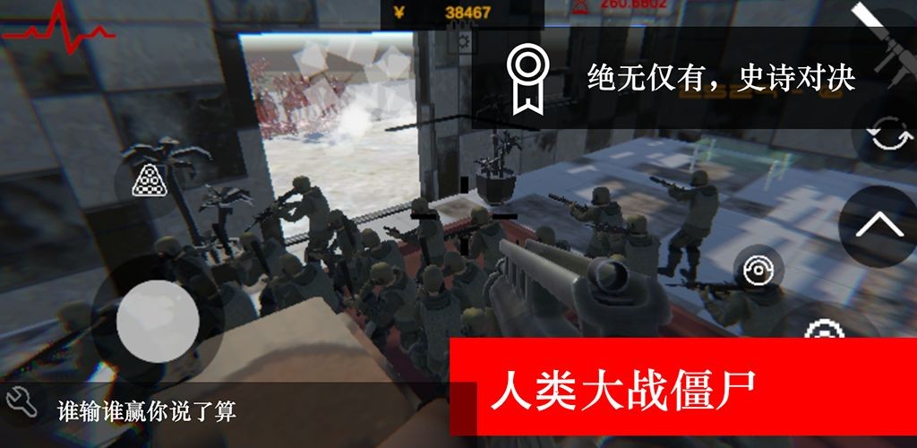 尸潮无尽挑战游戏截图1