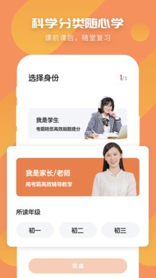 考霸初中历史  v1.0.0