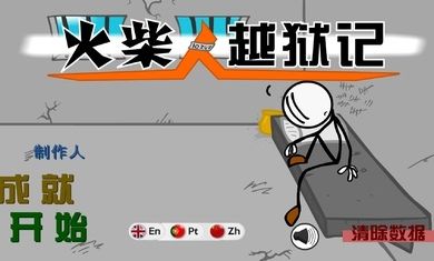 火柴人越狱脑洞的冒险去广告最新版图片1