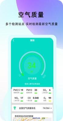 农谚天气截图1