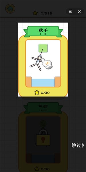 火柴人救救我截图0