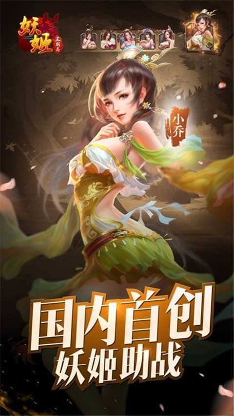 妖姬三国正版