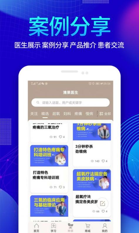 清果医生截图0