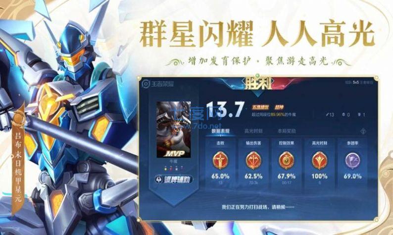 黑马王者荣耀阳寿服截图2
