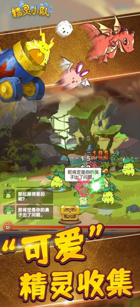 精灵小队免费金币钻石最新版 截图1