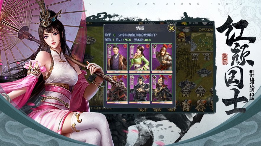 三国志策略战