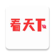 看天下
