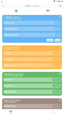 殇痕画质助手最新版本
