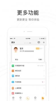 小天才app安装包包截图2