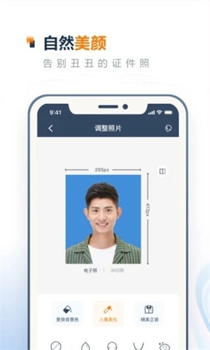 一寸证件照制作app截图2