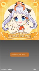 jmcomic漫画天堂截图1