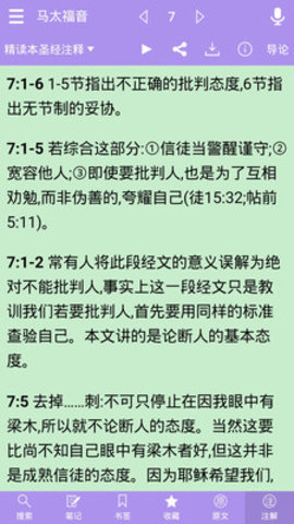 电子版圣经截图2